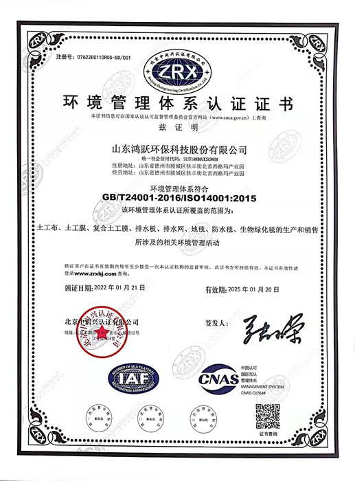 環(huán)境管理體系認(rèn)證證書