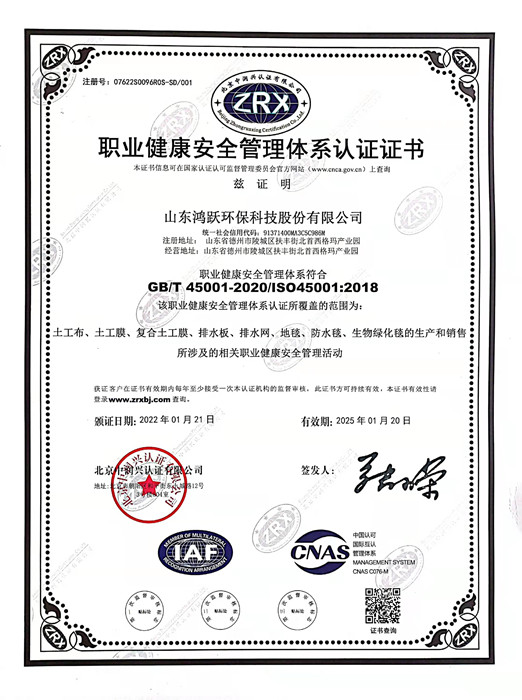 職業(yè)健康安全管理體系認(rèn)證證書